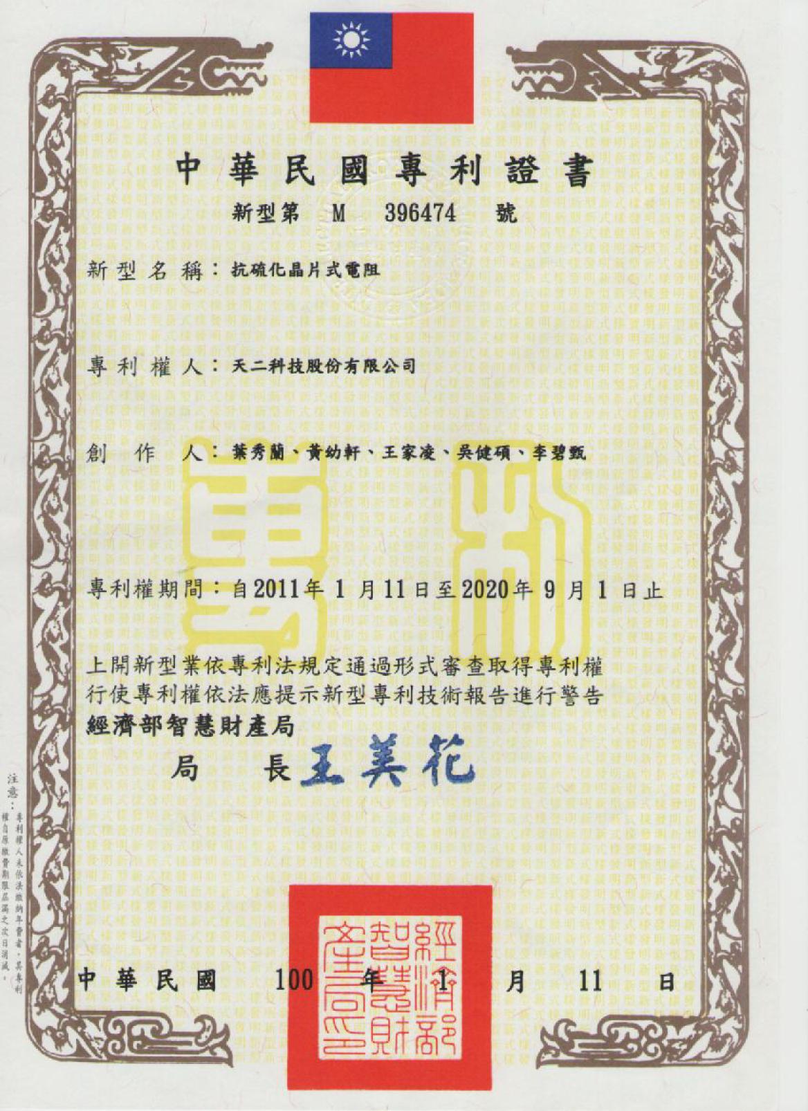 抗硫化晶片电阻专利证书