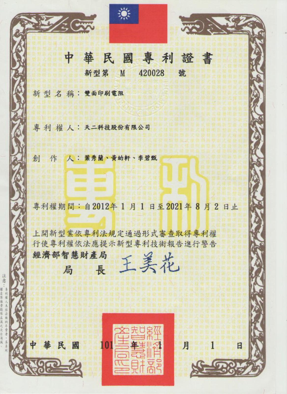 双面印刷电阻专利证书