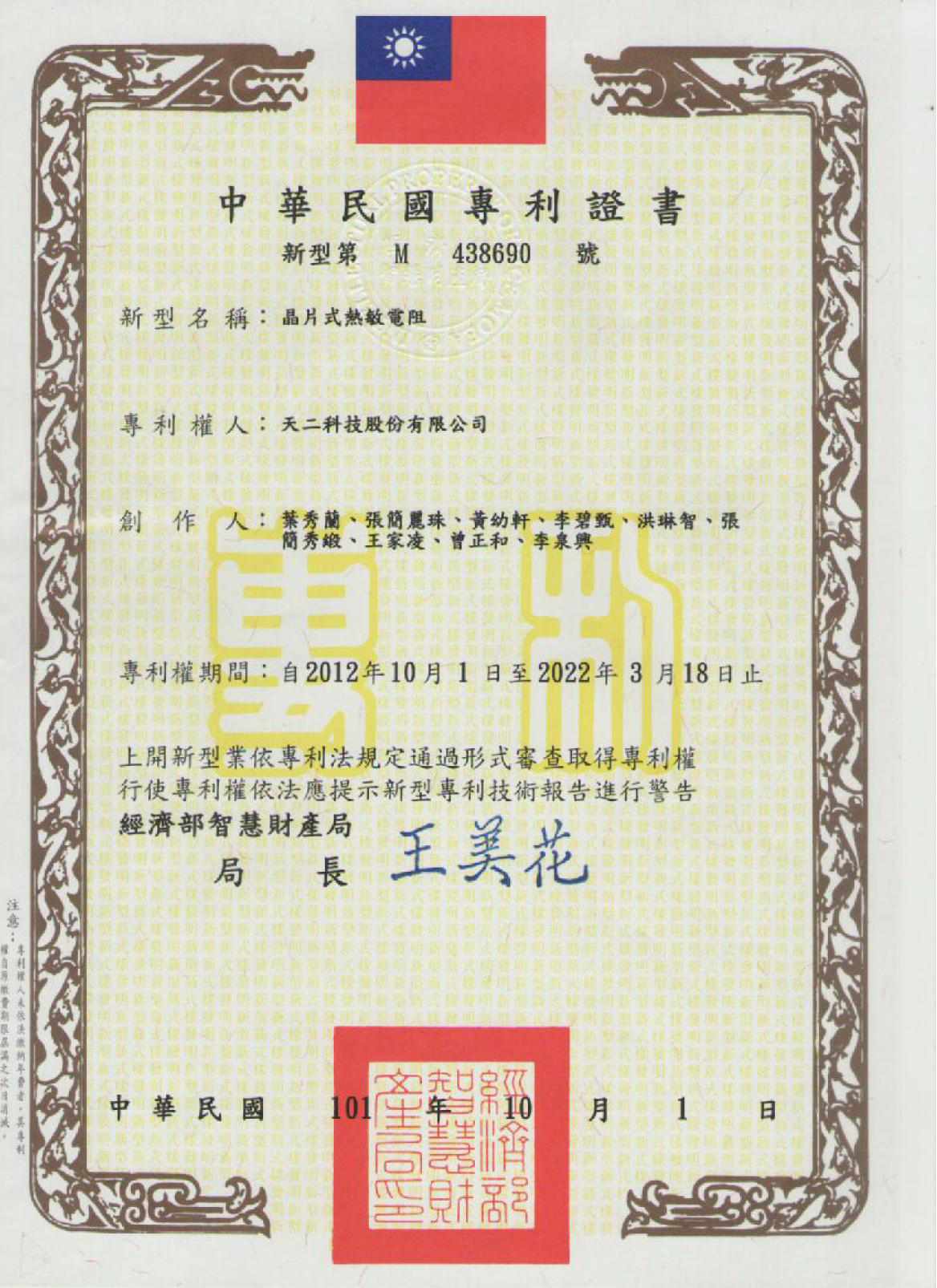 晶片式热敏电阻专利证书