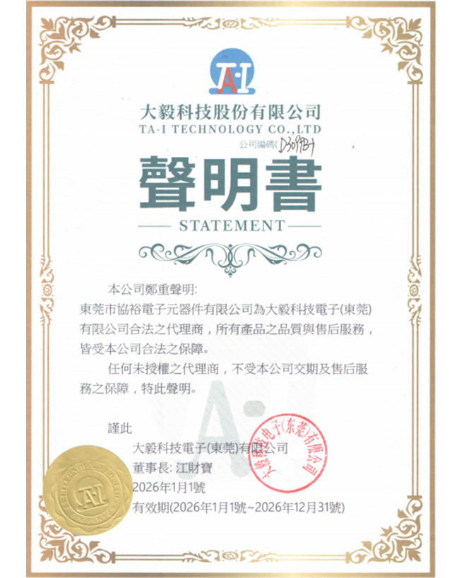 台湾大毅代理证